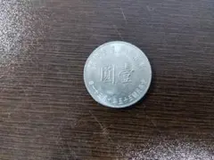【台湾・中華民国】民国五十五年（1966年） 蒋総統八秩華誕 1圓コイン
