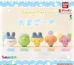 カプセルフロッキーズ capsule flockies たまごっち 全5種セット