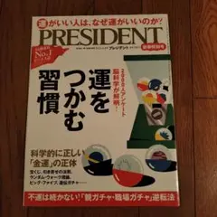 PRESIDENT 2022年2月号