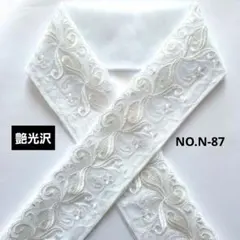 NO.N-87　半衿　半襟 モダン植物刺繍レース　 成人式　卒業式