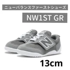 ニューバランス　new balance ファーストシューズ　13cm グレー