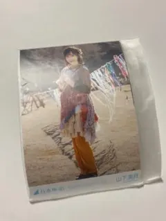 乃木坂46 山下美月「毎日がBrand new day」生写真セット 新品未開封