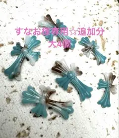 クロスパーツ クロムパーツ ネイルパーツ