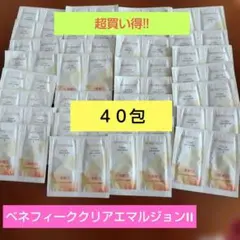 BENEFIQUE クリアエマルジョン II 試供品 40包セット