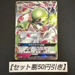 2026年最新】ポケモンカード / サーナイトGX / 038/051 / 光を喰らう闇