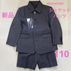 【新品】フォーマルスーツ　上下セット　男の子　卒園式　入園式　結婚式 110