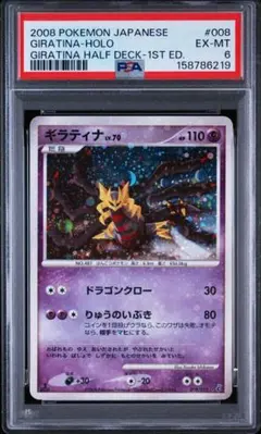 PSA8 ギラティナ LV.63 1ED ギンガの覇道 - メルカリ