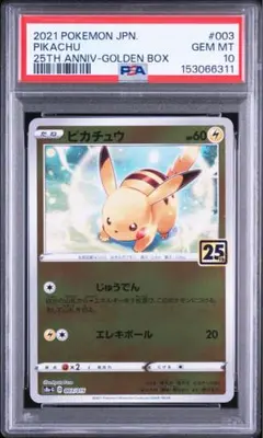 2026年最新】ピカチュウ ミラー 25th psa10の人気アイテム - メルカリ