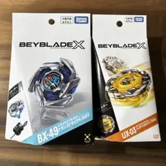 【新品未開封】ベイブレードX BX-49 & UX-03 2個セット