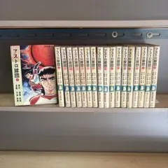 アストロ球団 全12巻 全巻 初版 ジャンプコミックスセレクション