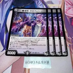 NO.12570 機深天クロフェシー