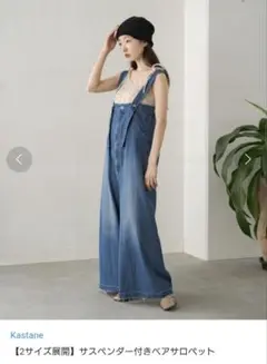 りりんた様専用。Kastane サスペンダー付きベアサロぺット