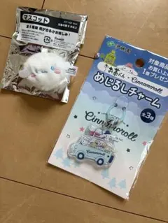値下げシナモン2点セット　新品　即発送