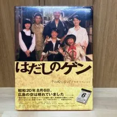DVD はだしのゲン 千の風になってドラマスペシャル 前編・後編 全2枚