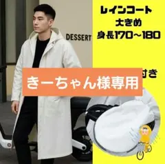 レインコート XL ホワイト 自転車 レインウェア カッパ 全身カバー 男女