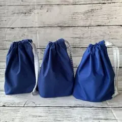 ハンドメイド　コップ袋　巾着　給食袋　青　ブルー　無地　ストライプ　3点
