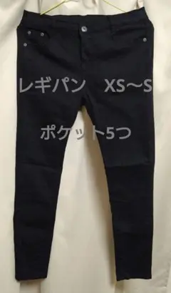 【新品未使用】 スキニーパンツ ストレッチ素材【レギパン】