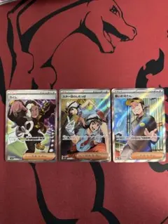 ポケモンカード サポートSR 3枚セット ライム スター団のしたっぱ怖いお兄さんのサムネイル