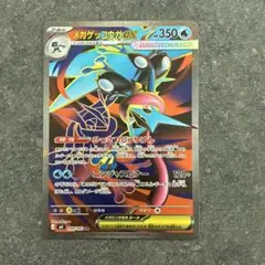 メガゲッコウガex SR MEGA 拡張パック ニンジャスピナー 098/083