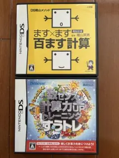 ます×ます百ます計算、もっと速く！正確に！数センス計算力UPトレーニングすうトレ