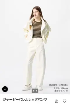 ジャージーバレルレッグパンツ☆白☆L size