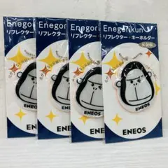 ENEOS Enegorikun リフレクター キーホルダー 4個セット