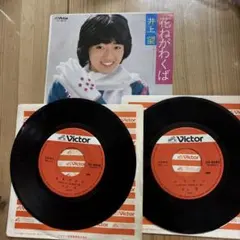 井上 望／ルフラン シングルレコード - メルカリ