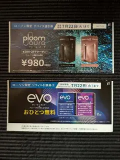 ploom サンプルたばこ引換券　ローソン限定