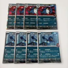 ロケット団のヤミカラス ロケット団のドンカラス　進化ライン 8枚セット