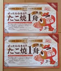 2026年最新】銀だこ 引換券の人気アイテム - メルカリ