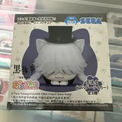 おひるねこ ミニフィギュア 黒執事 寄宿学校編 葬儀屋(アンダーテイカー)