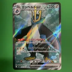 エンペルトex SR MEGA 拡張パック インフェルノX 099/080のサムネイル