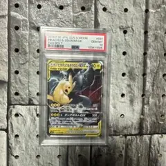 PSA10 ピカチュウ＆ゼクロムGX RR SM9激アツP10タッグボルト 美品