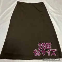 美品✨23区☆大きいサイズ 46 ミモレ丈Aラインスカート ダークブラウン 3Lのサムネイル