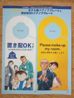 女性セブン　付録　【名探偵コナン　ドアノブ・置き配プレート】