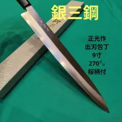 堺刀司アップシェンク筋引き205㎜ 受注生産 - メルカリ