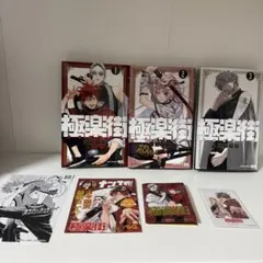極楽街　1巻　初版　TSUTAYA 特典　ポストカード 極楽街 1巻 初版 TSUTAYA 特典 ポストカード - メルカリ