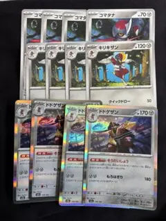 コマタナ キリキザン ドドゲザン ポケモンカード 11枚セットのサムネイル