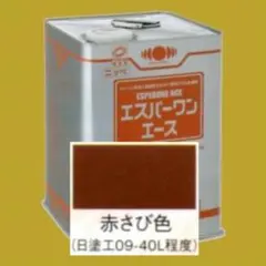 日本ペイント エスパーワンエース 赤さび色 塗料 - メルカリ