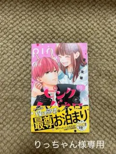 りっちゃん様専用ページ