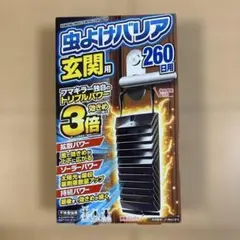 新品虫よけバリア玄関用トリプルパワー260日用2点セット