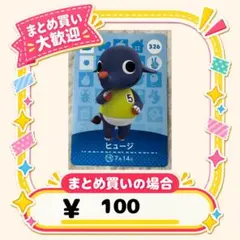 ヒュージ　amiibo あつ森　アミーボカード