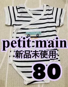 プティマイン　半袖　ロンパース　70 80 肌着　ベビー
