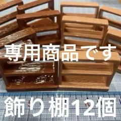 MURU-KARII様 リクエスト 2点 まとめ商品