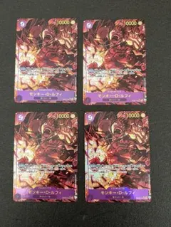 モンキー・D・ルフィ SEC パラレル OP09-119 4枚セット