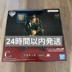 【新品未開封】ジョジョの奇妙な冒険 一番くじ C賞 空条承太郎 フィギュア