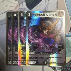 ジャドク丸