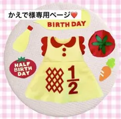 かえで様専用ページ♡