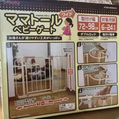クルーミー　ママトールベビーゲート　ワイドのサムネイル