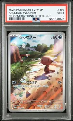 2025年最新】ウパー psa10の人気アイテム - メルカリ